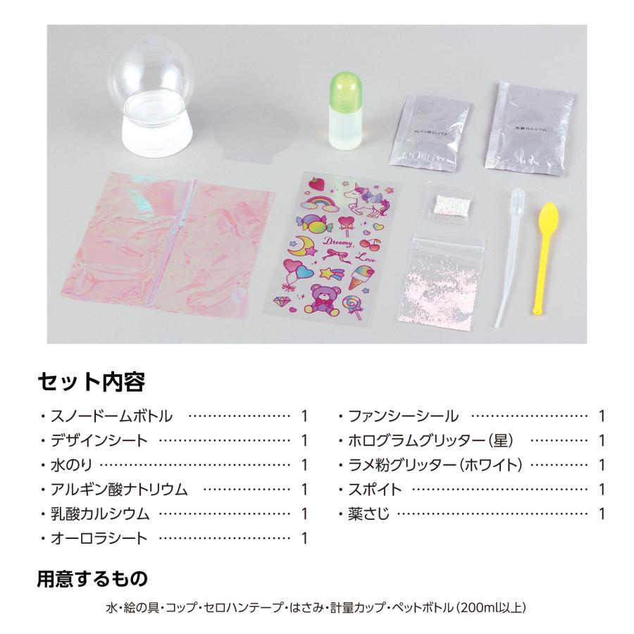 ファンシースノードームキット〜ユニコーン〜 アーテック ガールズクラフト 手作り 夏休み工作 冬休み 女の子 クラフト ハンドメイド ワークショップ 小学生 |  | 03