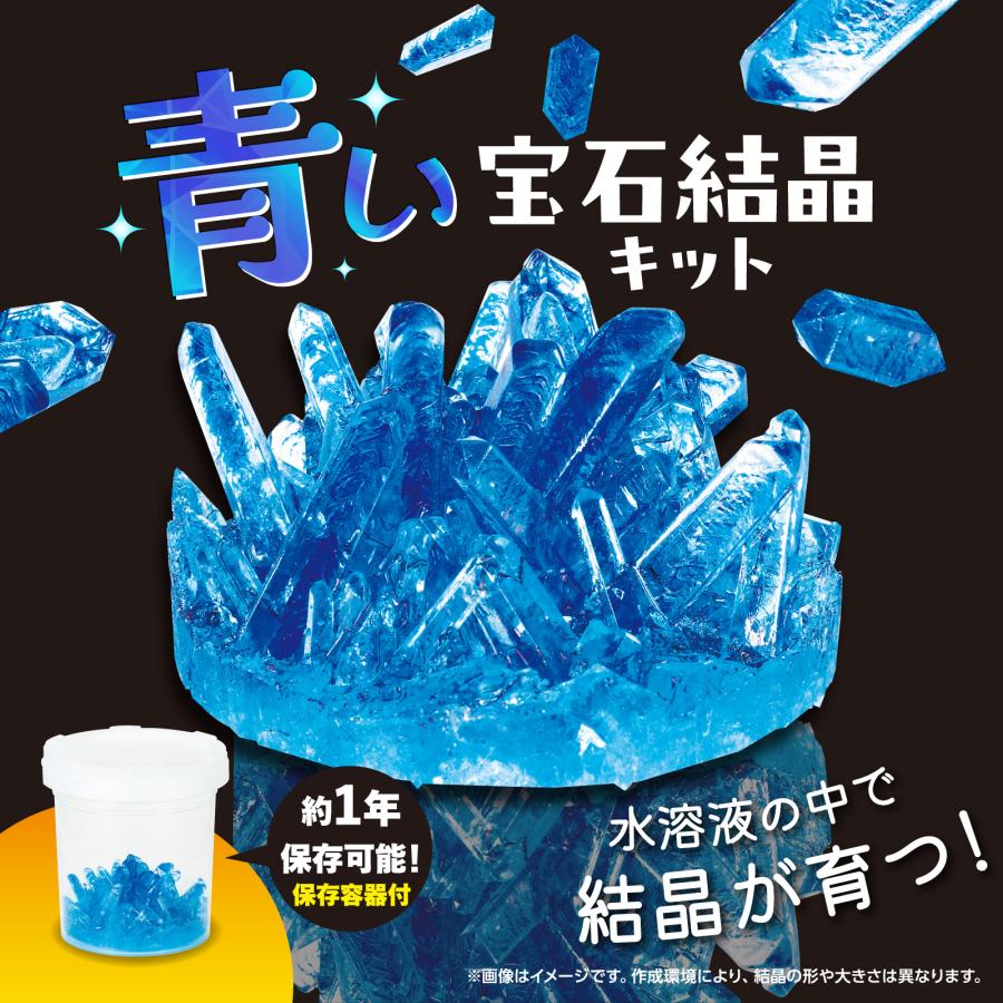 青い宝石結晶キット アーテック ガールズクラフト 夏休み 冬休み 工作 自由研究 女の子 男の子 ワークショップ 小学生 男の子 女の子 |  | 01
