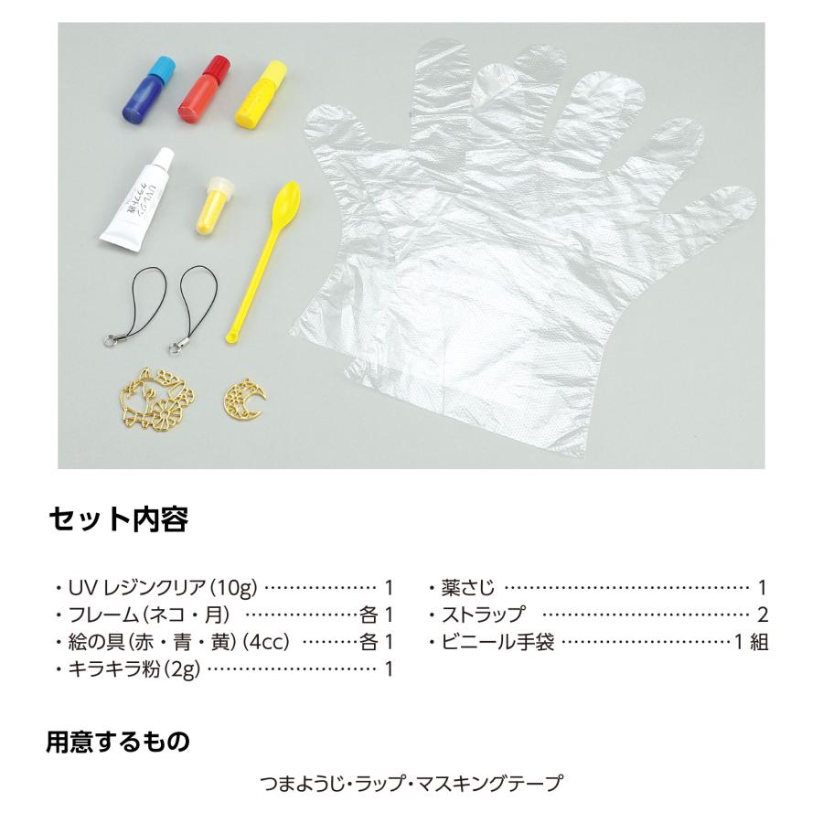 UVレジンクラフトキット　フレームストラップ ネコ・月 (4個までネコポス可) 手芸 クラフト アーテック ハンドメイド 手作り キット アクセサリー 小学生 |  | 03