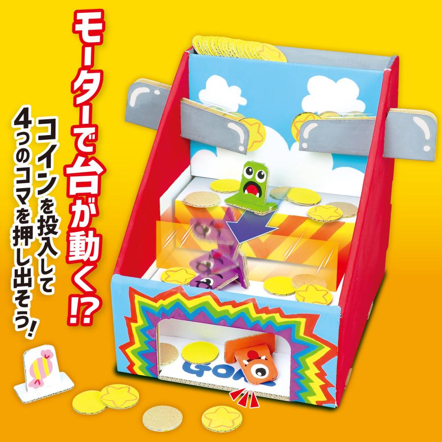 コイン落としゲームキット アーテック 夏休み工作キット 工作 自由研究 自由工作 小学生 キット クラフト 男の子 小学生 女の子