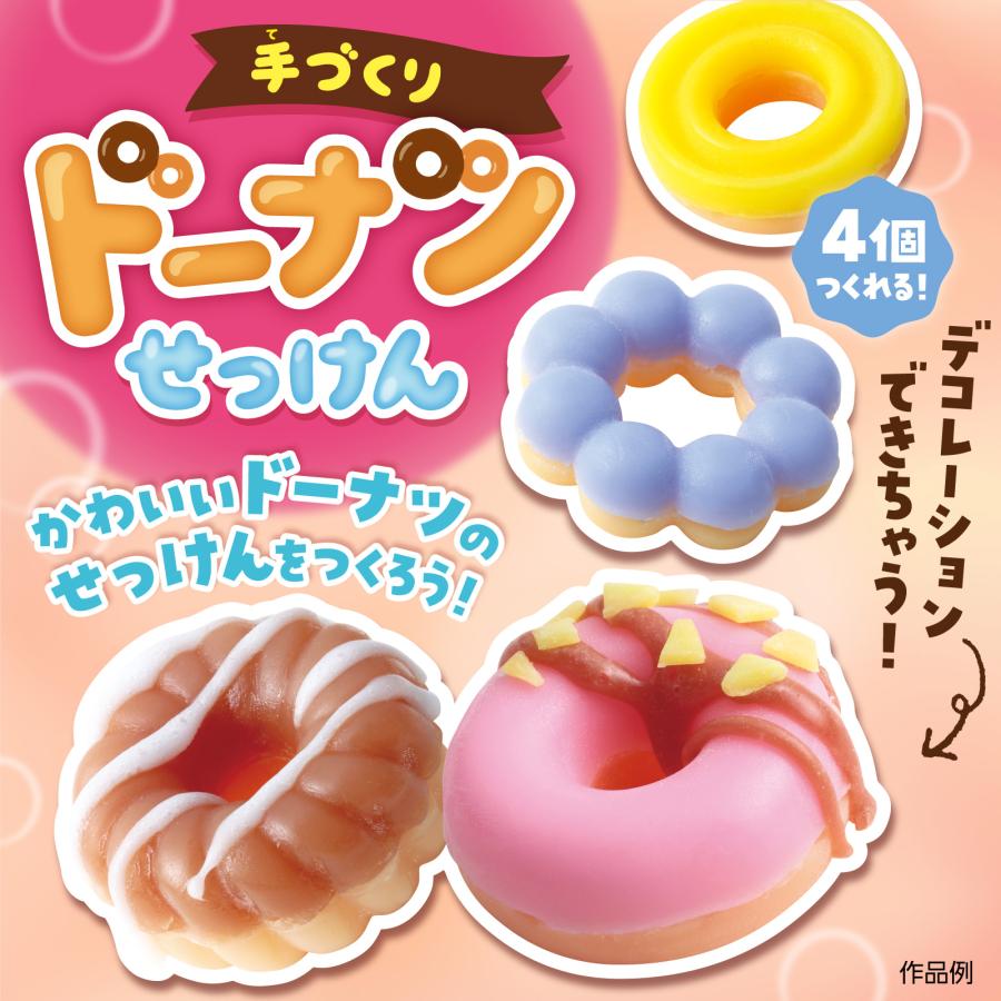 手づくりドーナツせっけん アーテック ガールズクラフト 手作り 夏休み工作 冬休み 女の子 クラフト ハンドメイド ワークショップ 小学生 石鹸 |  | 01