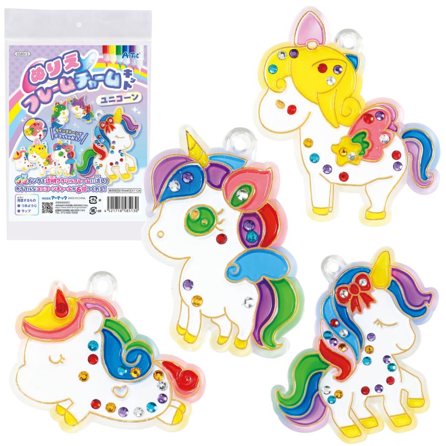 ぬりえフレームチャームキット ユニコーン (メール便可) アーテック ガールズクラフト 手作り 工作 自由研究 女の子 キット 夏休み工作 小学生 キーホルダー |  | 02