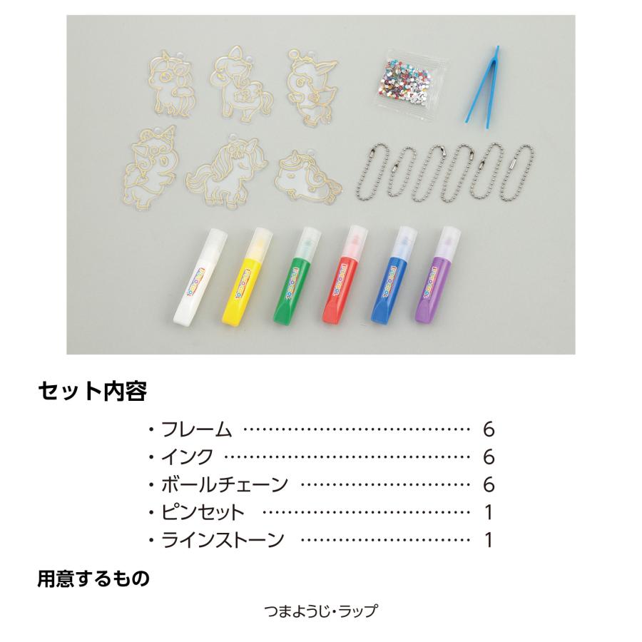 ぬりえフレームチャームキット ユニコーン (メール便可) アーテック ガールズクラフト 手作り 工作 自由研究 女の子 キット 夏休み工作 小学生 キーホルダー |  | 04