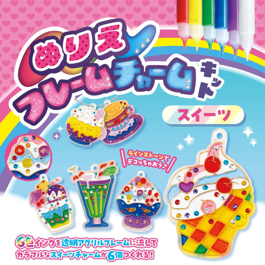 ぬりえフレームチャームキット スイーツ (メール便可) アーテック ガールズクラフト 手作り 工作 自由研究 女の子 キット 夏休み工作 小学生 キーホルダー |  | 01