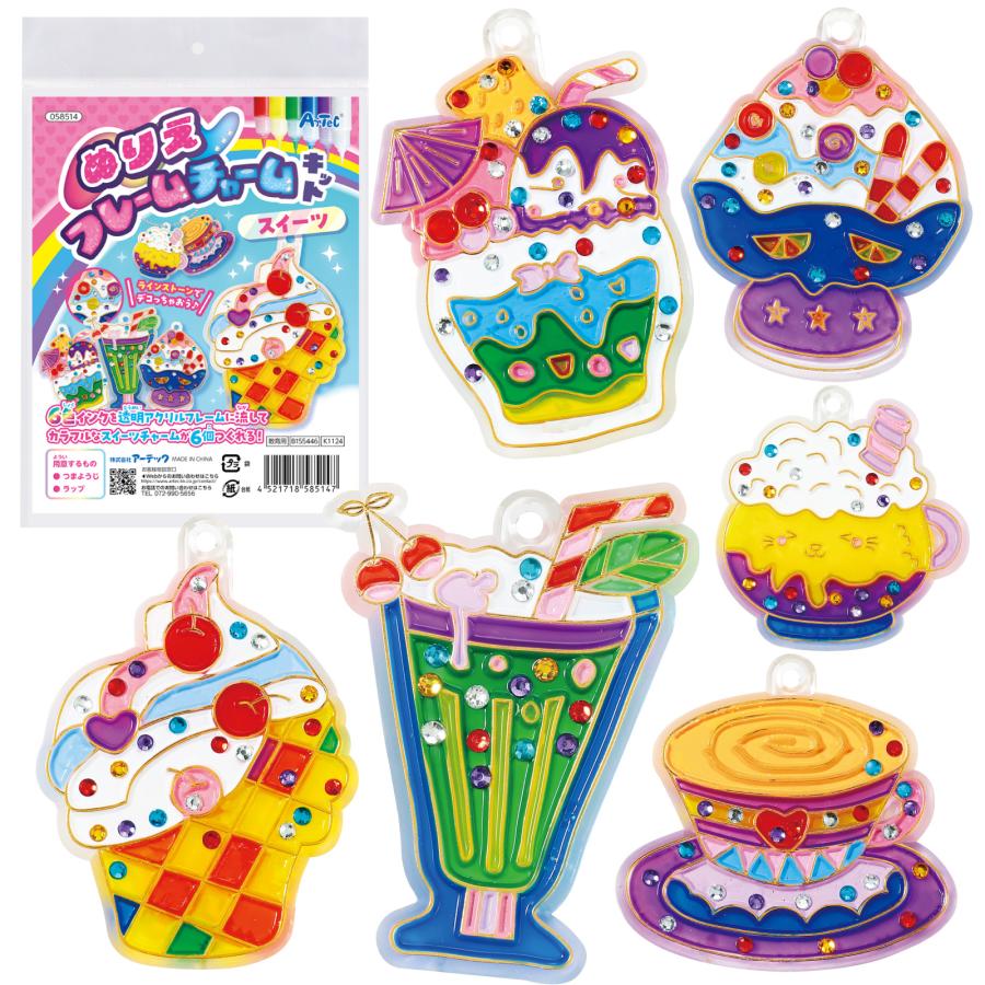 ぬりえフレームチャームキット スイーツ (メール便可) アーテック ガールズクラフト 手作り 工作 自由研究 女の子 キット 夏休み工作 小学生 キーホルダー |  | 02