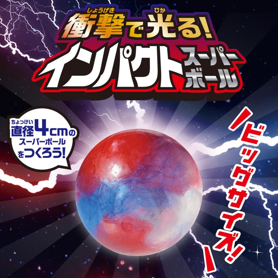 衝撃で光る!インパクトスーパーボール アーテック 夏休み自由研究 手作り キット 男の子 女の子 てのひら実験室 工作キット 小学生 子供 子ども 夏休み工作 作り |  | 01