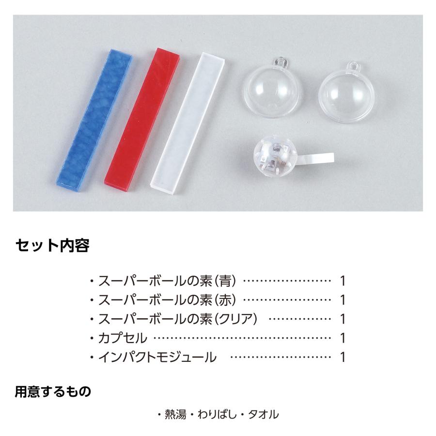 衝撃で光る!インパクトスーパーボール アーテック 夏休み自由研究 手作り キット 男の子 女の子 てのひら実験室 工作キット 小学生 子供 子ども 夏休み工作 作り |  | 04