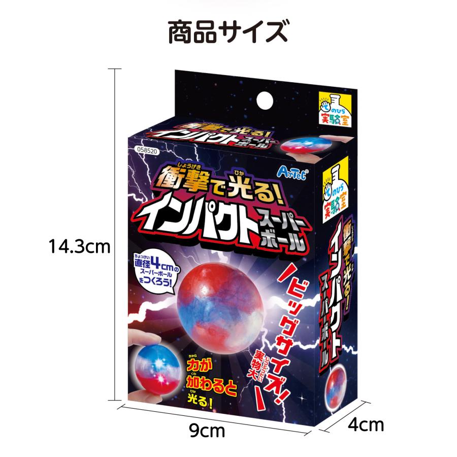 衝撃で光る!インパクトスーパーボール アーテック 夏休み自由研究 手作り キット 男の子 女の子 てのひら実験室 工作キット 小学生 子供 子ども 夏休み工作 作り |  | 05