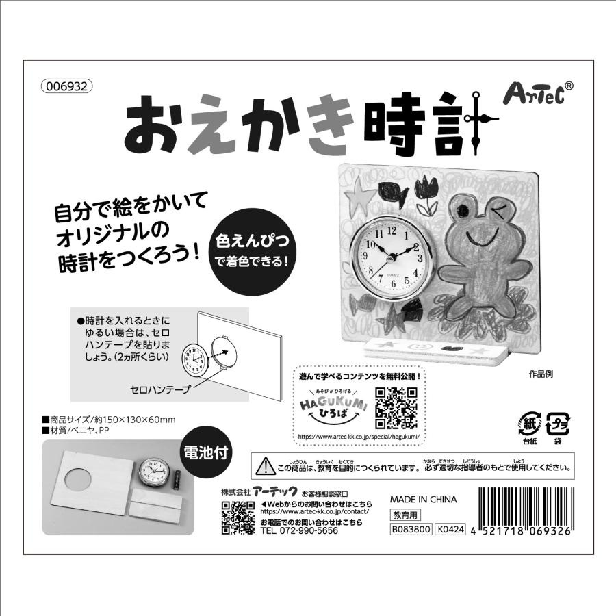 おえかき時計 10個セット(運営マニュアル付き) アーテック 夏休み自由