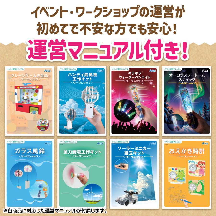 おえかき時計 10個セット(運営マニュアル付き) アーテック 夏休み自由