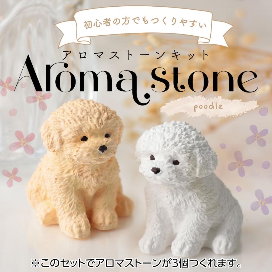 アロマストーンキット　プードル アーテック ガールズクラフト 手作り 夏休み工作 冬休み 女の子 クラフト ハンドメイド ワークショップ 小学生 トイプードル |  | 01
