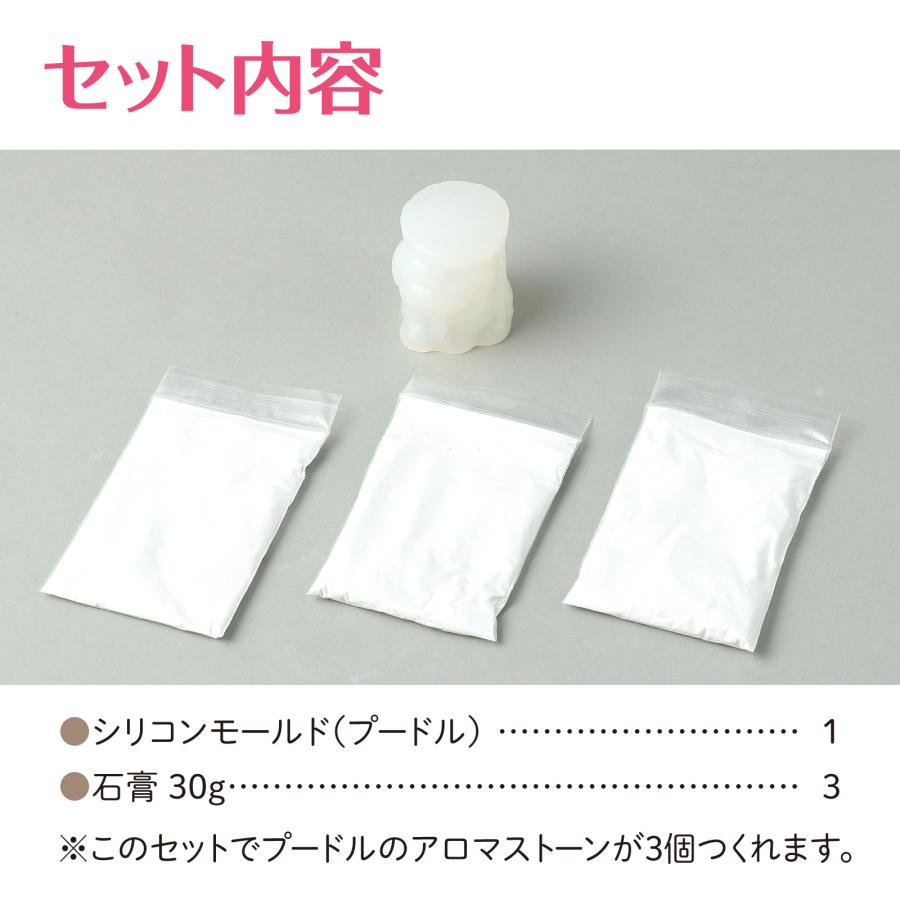 アロマストーンキット　プードル アーテック ガールズクラフト 手作り 夏休み工作 冬休み 女の子 クラフト ハンドメイド ワークショップ 小学生 トイプードル |  | 08