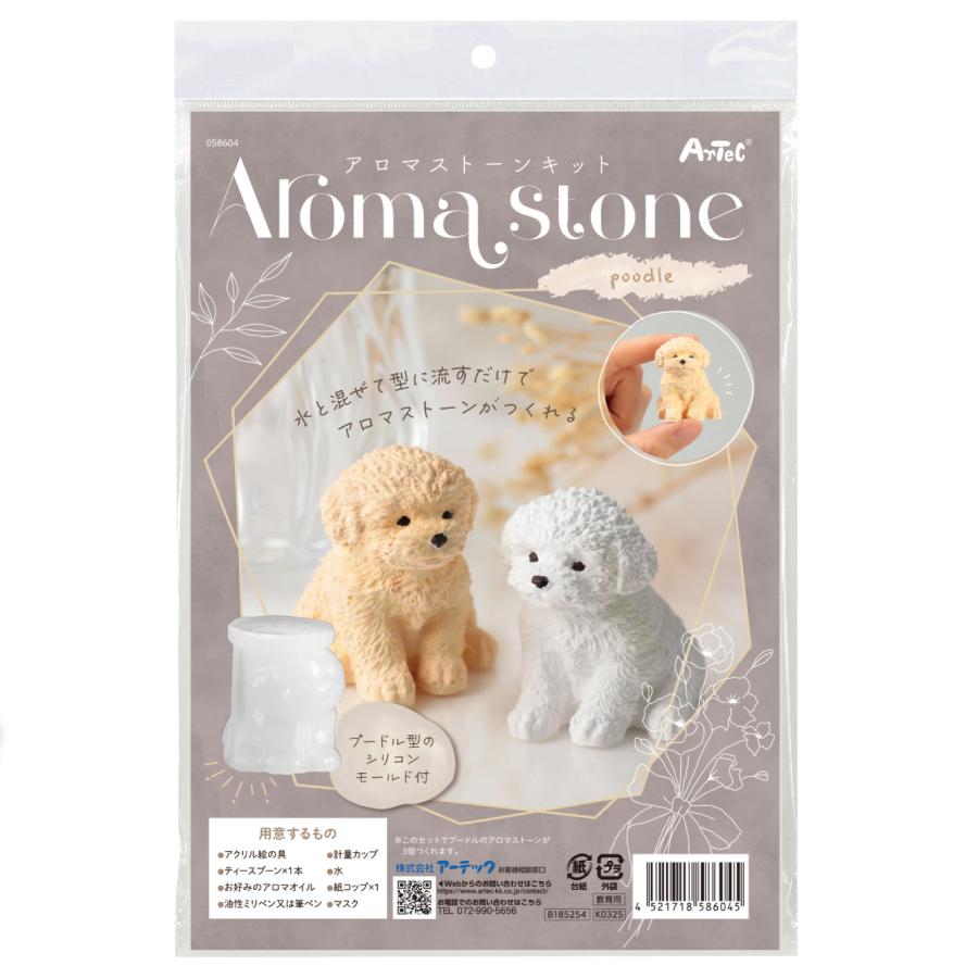 アロマストーンキット　プードル アーテック ガールズクラフト 手作り 夏休み工作 冬休み 女の子 クラフト ハンドメイド ワークショップ 小学生 トイプードル |  | 09