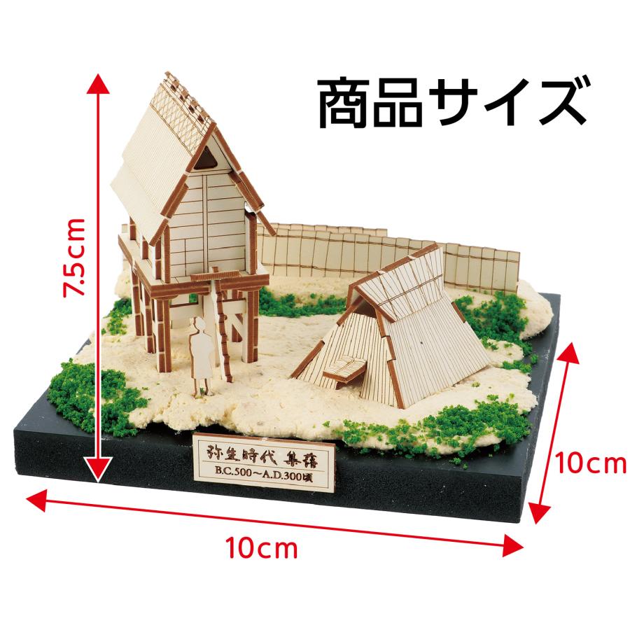 ジオラマミュージアム 竪穴住居・高床倉庫 (1個までメール便可) アーテック 小学生 ワークショップ 夏休み工作 工作キット |  | 03