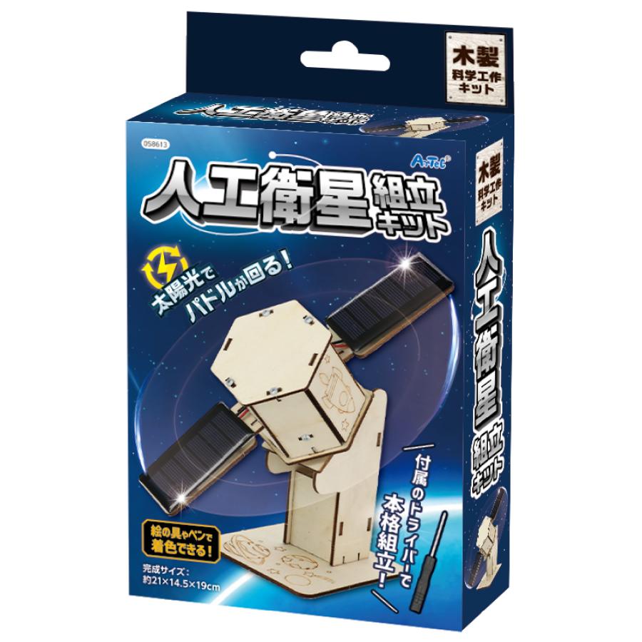Acrostar(アクロスター)-40 バルサ組み立てキット 木製人工衛星組立キット アーテック 玩具 おもちゃ 小学生 子ども