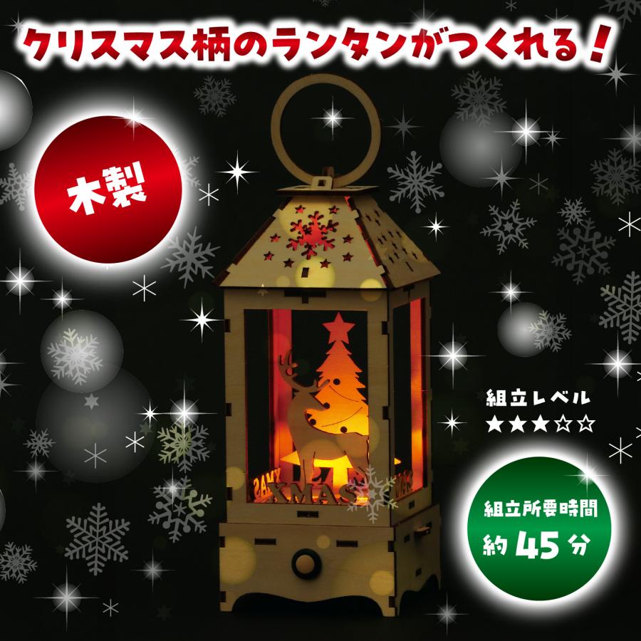 木製クリスマスランタンクラフトキット アーテック クリスマスグッズ イベント ワークショップ 工作 飾り 冬休み 小学生 子供 子ども スノードーム 手作り |  | 01