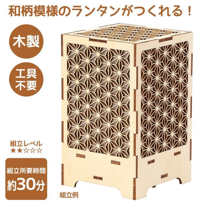 木製和柄ランタンクラフトキット 麻の葉 (1個までメール便可) アーテック 夏休み工作 キット 小学生 工作キット 木工工作 中学生 |  | 01