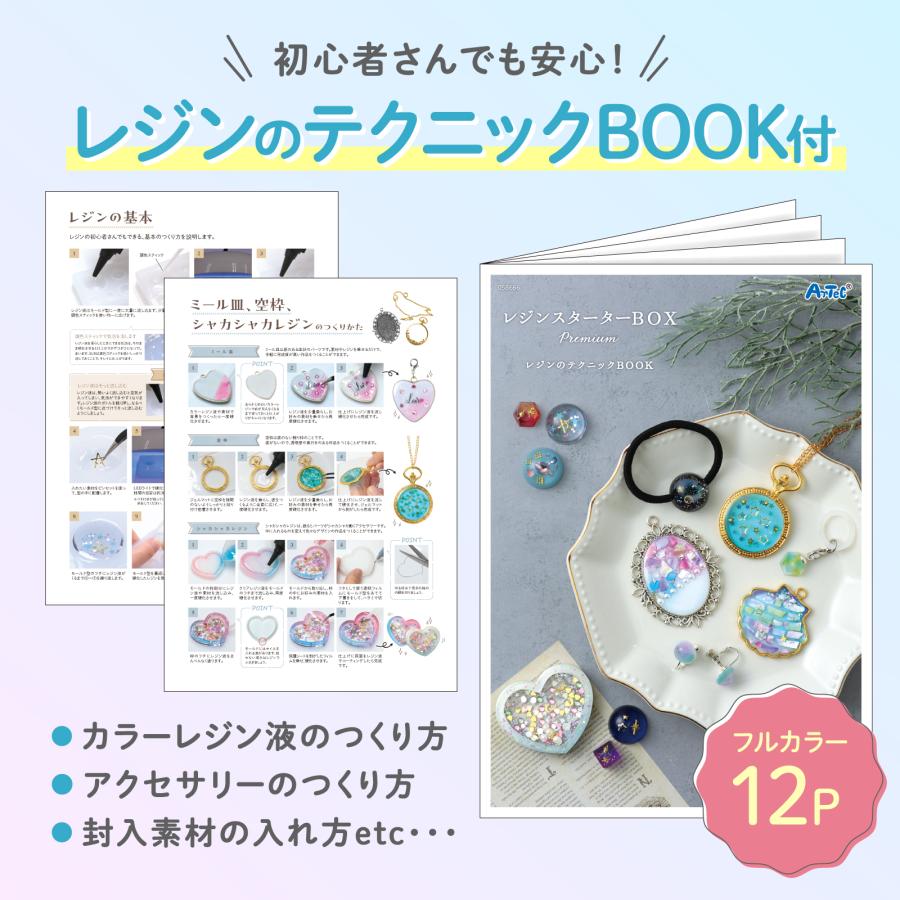 ArtecレジンスターターBOX PREMIUM アーテック ガールズクラフト 手作り 工作 キット レジンセット UVレジン 大容量 アクセサリー作り 初心者 |  | 10