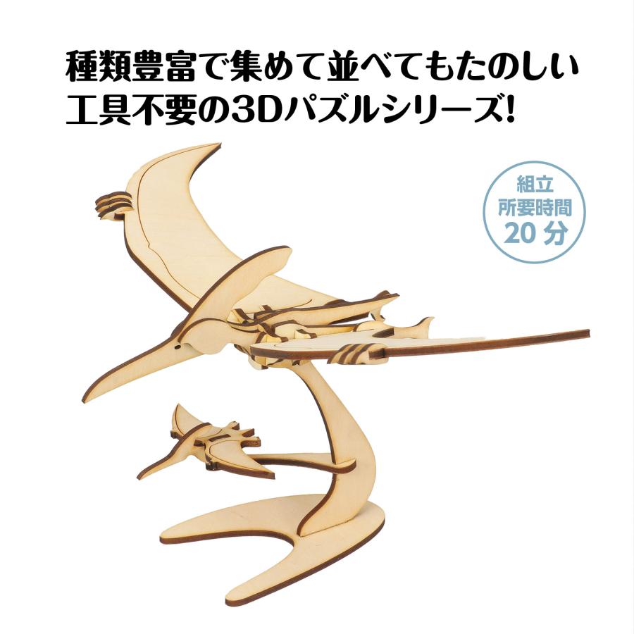 木製3Dパズル プテラノドン(12個までメール便可) アーテック 玩具