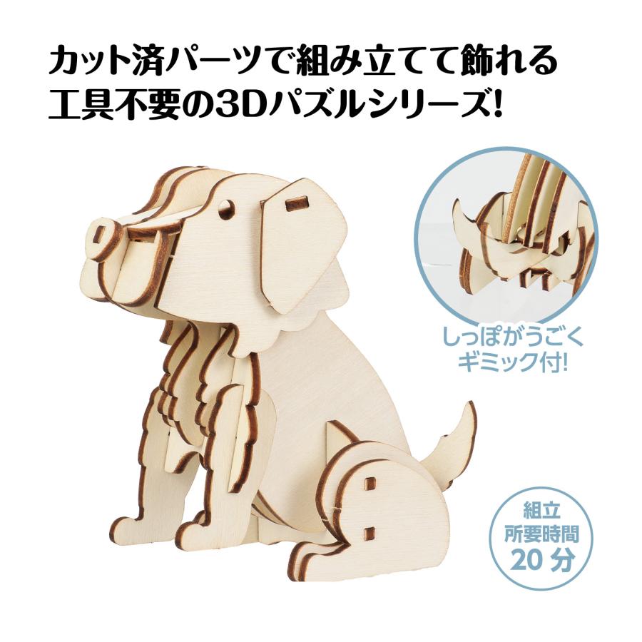 木製3Dパズル レトリバー(12個までメール便可) アーテック 玩具