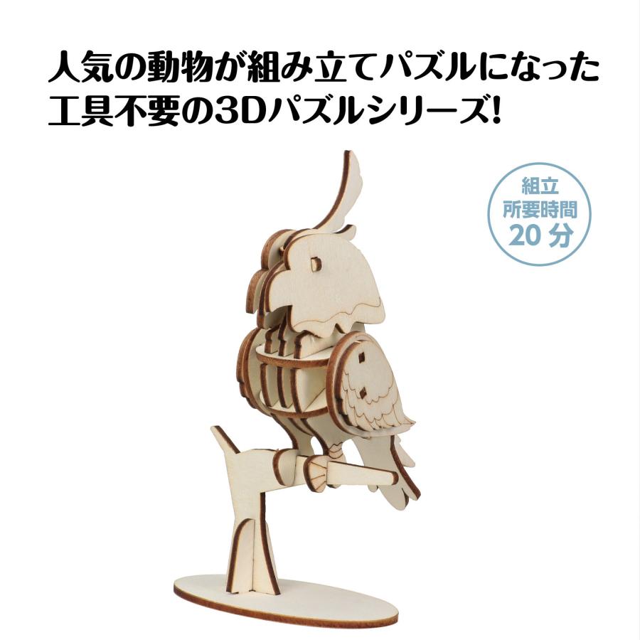 木製3Dパズル インコ(12個までメール便可) アーテック 玩具 おもちゃ