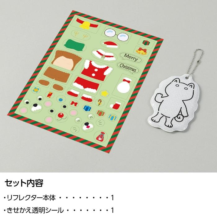 光る！きせかえリフレクター クリスマス(メール便可)アーテック クリスマスグッズ ワークショップ 工作 冬休み 小学生 幼稚園 保育園 子ども 手作り キット 防犯 |  | 04