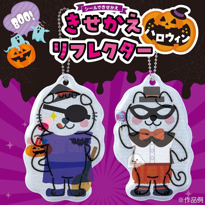 光る！きせかえリフレクター ハロウィン(メール便可能) アーテック 図工 ハロウィン  工作キット 自由研究 ワークショップ アーテック 小学生 幼稚園 保育園 |  | 01