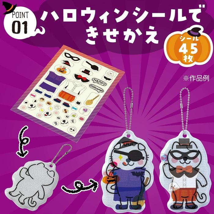 光る！きせかえリフレクター ハロウィン(メール便可能) アーテック 図工 ハロウィン  工作キット 自由研究 ワークショップ アーテック 小学生 幼稚園 保育園 |  | 02