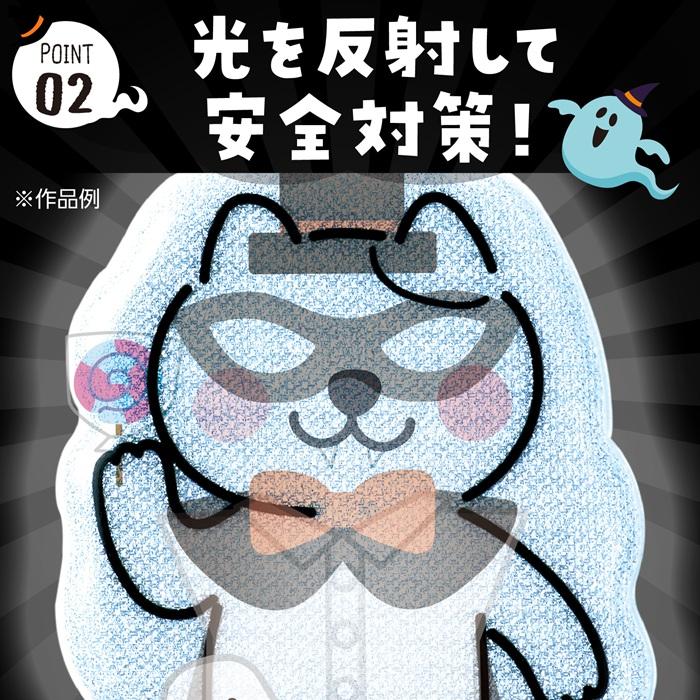 光る！きせかえリフレクター ハロウィン(メール便可能) アーテック 図工 ハロウィン  工作キット 自由研究 ワークショップ アーテック 小学生 幼稚園 保育園 |  | 03