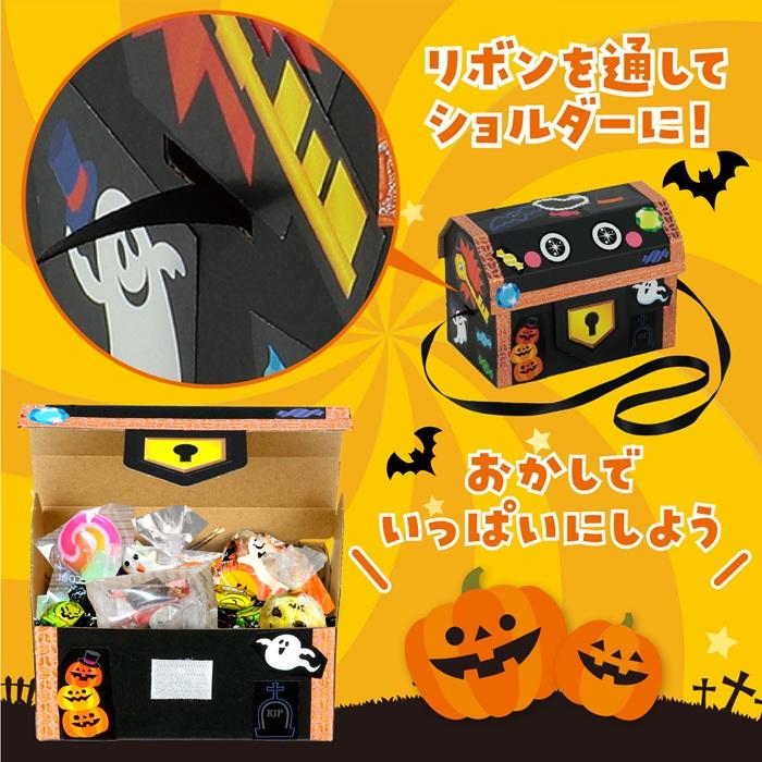 ハロウィンたからばこ (2個までメール便可) アーテック 図工 ハロウィン 手作りキット 工作キット  自由研究 ワークショップ アーテック 小学生 幼稚園 保育園 |  | 02