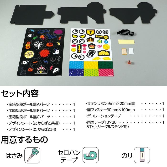 ハロウィンたからばこ (2個までメール便可) アーテック 図工 ハロウィン 手作りキット 工作キット  自由研究 ワークショップ アーテック 小学生 幼稚園 保育園 |  | 04