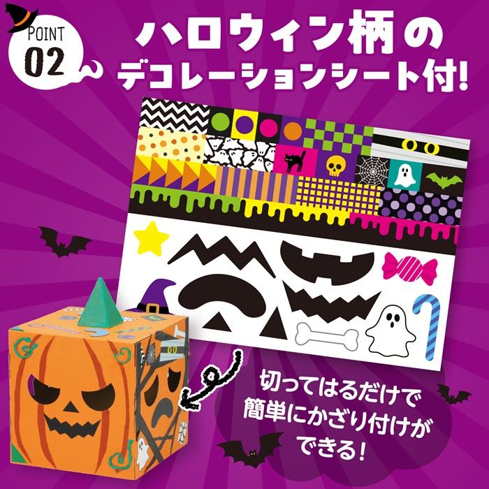 へんしんボックス かぼちゃ アーテック 図工 ハロウィン 手作りキット 工作キット おばけ 自由研究 ワークショップ アーテック 小学生 幼稚園 保育園 |  | 04