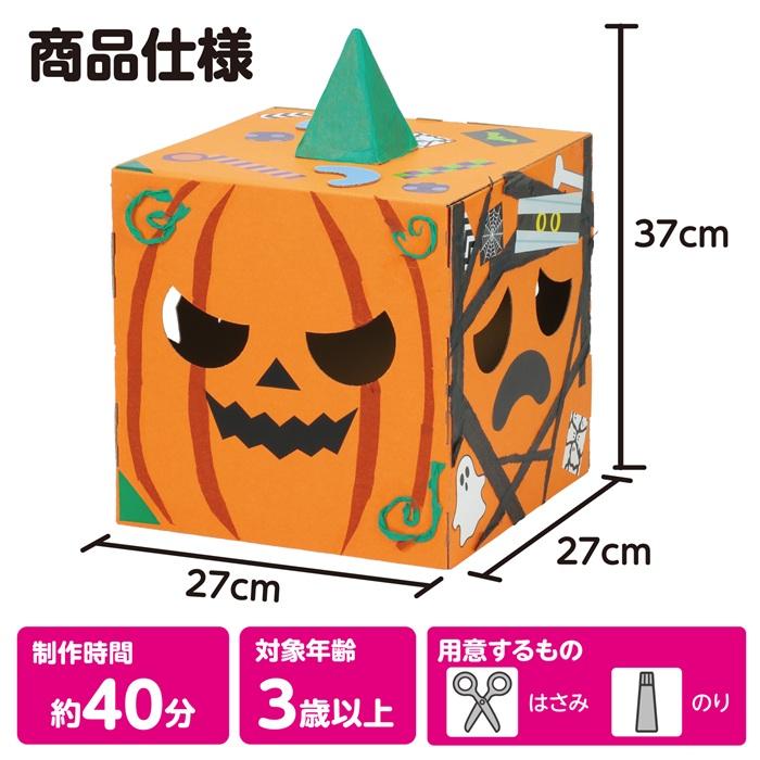 へんしんボックス かぼちゃ アーテック 図工 ハロウィン 手作りキット 工作キット おばけ 自由研究 ワークショップ アーテック 小学生 幼稚園 保育園 |  | 06