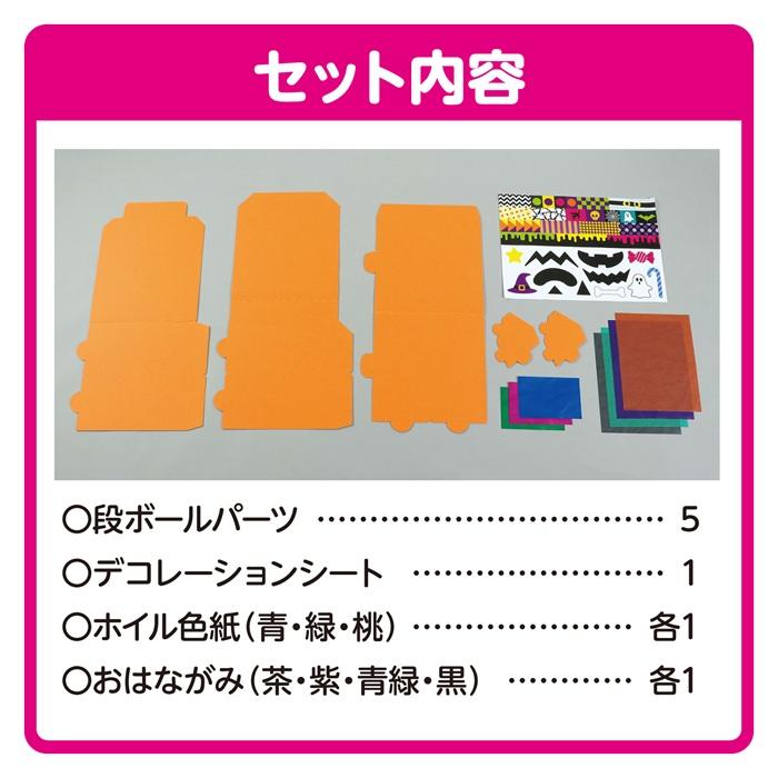 へんしんボックス かぼちゃ アーテック 図工 ハロウィン 手作りキット 工作キット おばけ 自由研究 ワークショップ アーテック 小学生 幼稚園 保育園 |  | 07