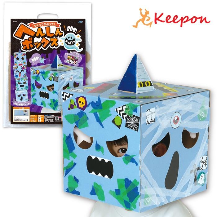 へんしんボックス おばけ アーテック 図工 ハロウィン 手作りキット 工作キット おばけ 自由研究 ワークショップ アーテック 小学生 幼稚園 保育園 | 