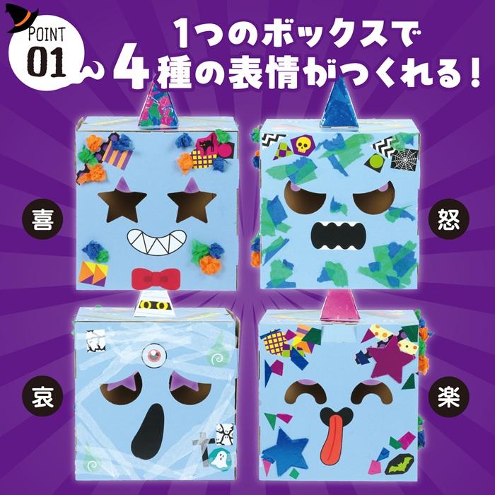 へんしんボックス おばけ アーテック 図工 ハロウィン 手作りキット 工作キット おばけ 自由研究 ワークショップ アーテック 小学生 幼稚園 保育園 |  | 03