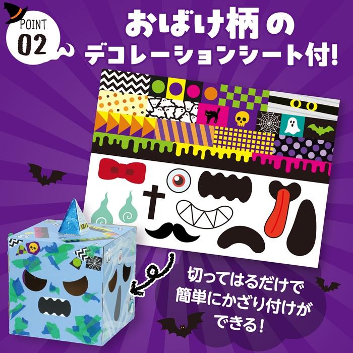 へんしんボックス おばけ アーテック 図工 ハロウィン 手作りキット 工作キット おばけ 自由研究 ワークショップ アーテック 小学生 幼稚園 保育園 |  | 04