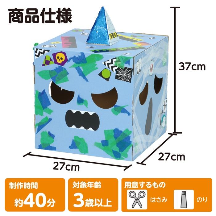 へんしんボックス おばけ アーテック 図工 ハロウィン 手作りキット 工作キット おばけ 自由研究 ワークショップ アーテック 小学生 幼稚園 保育園 |  | 06