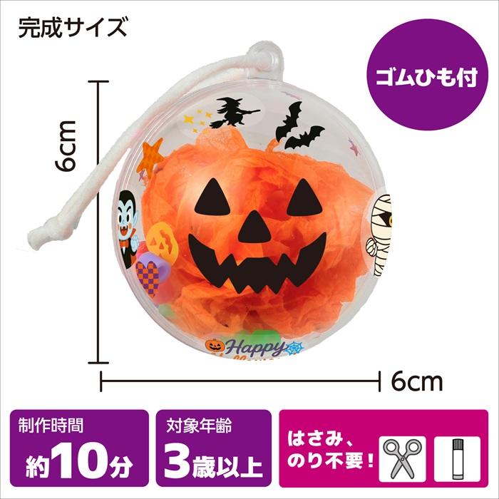 しゃかたまマラカス かぼちゃ アーテック 図工 ハロウィン 手作りキット 工作キット おばけ 自由研究 ワークショップ アーテック 小学生 幼稚園 保育園 |  | 03