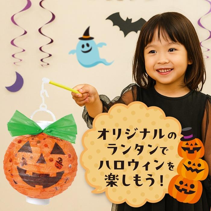 ハロウィンちょうちん かぼちゃ アーテック 図工 ハロウィン 手作りキット 工作キット 自由研究 ワークショップ アーテック 小学生 幼稚園 保育園 ランタン |  | 04