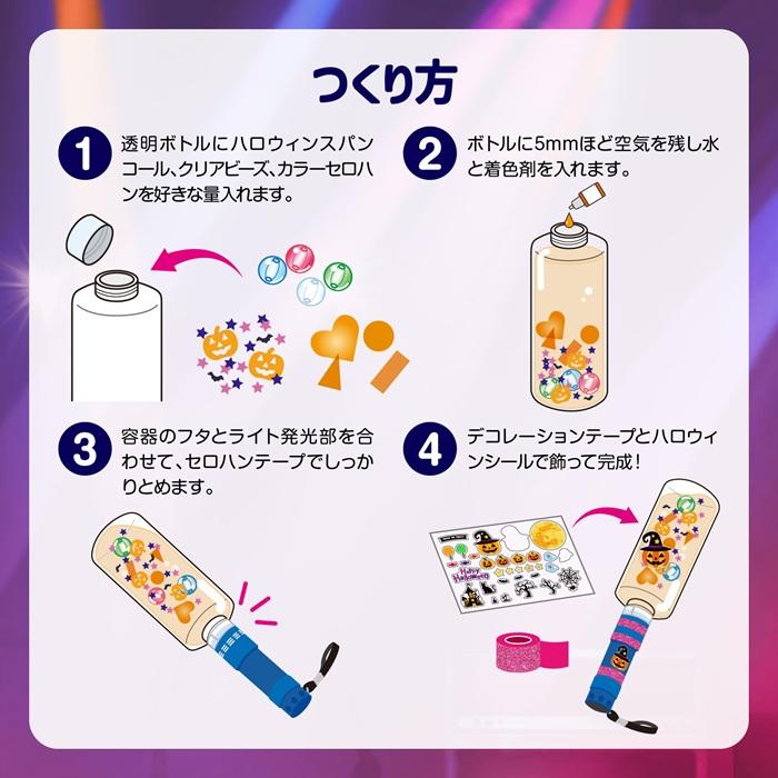 ハロウィンスノードームスティック アーテック 図工 ハロウィン 手作りキット 工作キット おばけ 自由研究 ワークショップ アーテック 小学生 幼稚園 保育園 |  | 03