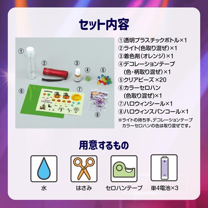 ハロウィンスノードームスティック アーテック 図工 ハロウィン 手作りキット 工作キット おばけ 自由研究 ワークショップ アーテック 小学生 幼稚園 保育園 |  | 04