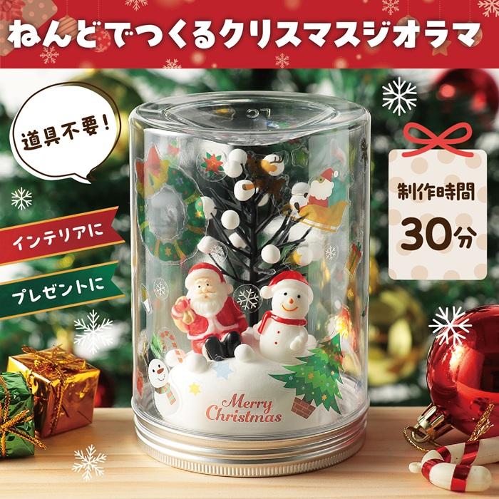 透明ジオラマ クリスマス アーテック　クリスマスグッズ イベント ワークショップ 工作 飾り 冬休み 小学生 子供 子ども スノードーム 手作り キット |  | 01