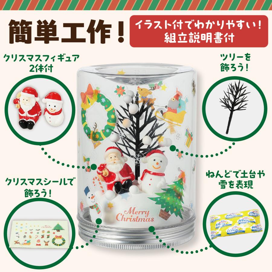 透明ジオラマ クリスマス アーテック　クリスマスグッズ イベント ワークショップ 工作 飾り 冬休み 小学生 子供 子ども スノードーム 手作り キット |  | 02