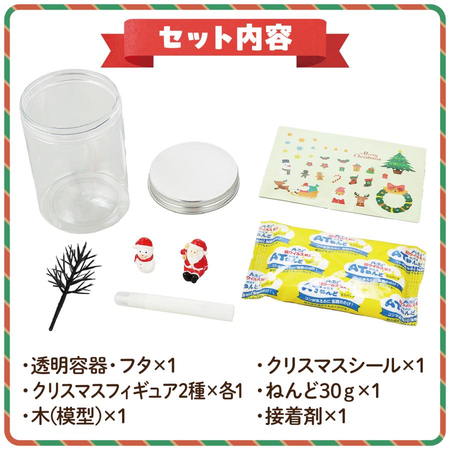 透明ジオラマ クリスマス アーテック　クリスマスグッズ イベント ワークショップ 工作 飾り 冬休み 小学生 子供 子ども スノードーム 手作り キット |  | 04