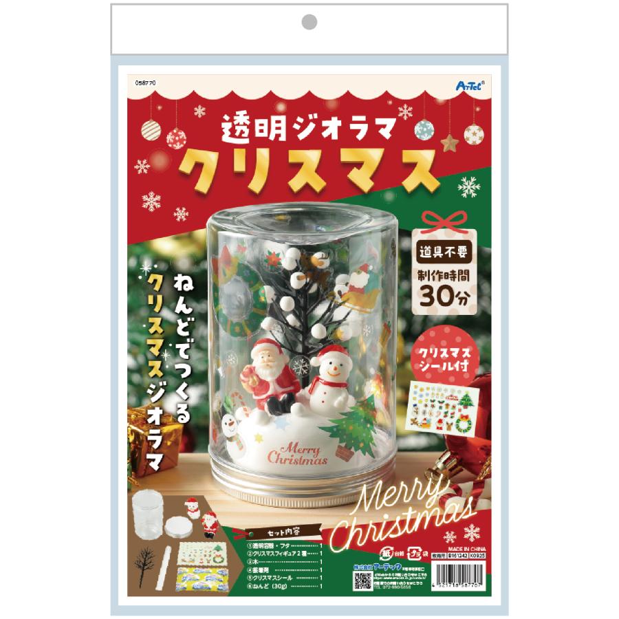 透明ジオラマ クリスマス アーテック　クリスマスグッズ イベント ワークショップ 工作 飾り 冬休み 小学生 子供 子ども スノードーム 手作り キット |  | 05