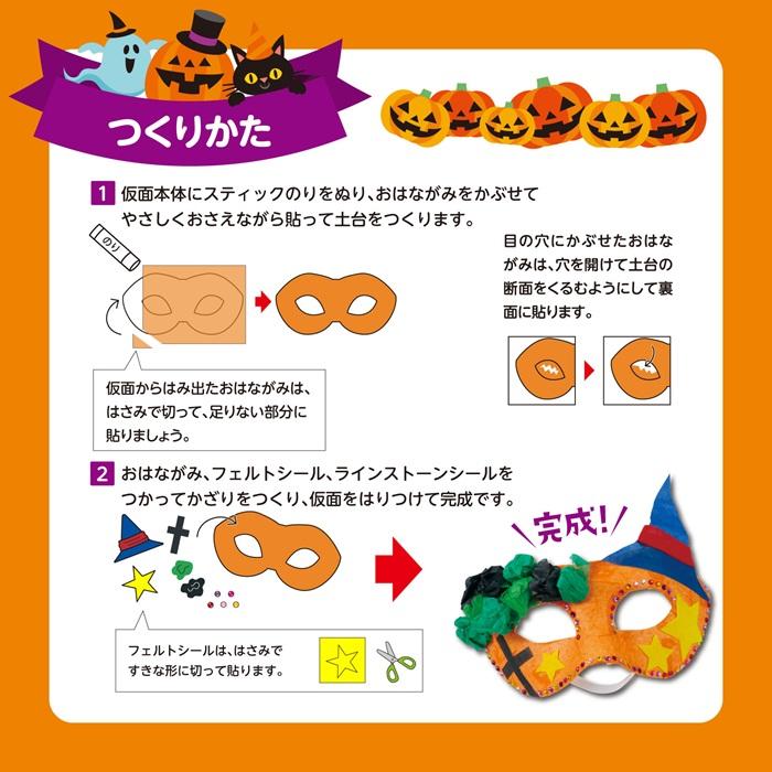 ハロウィン 仮面 アーテック 図工 ハロウィン 手作りキット 工作キット おばけ 自由研究 ワークショップ アーテック 小学生 幼稚園 保育園 仮装 |  | 04