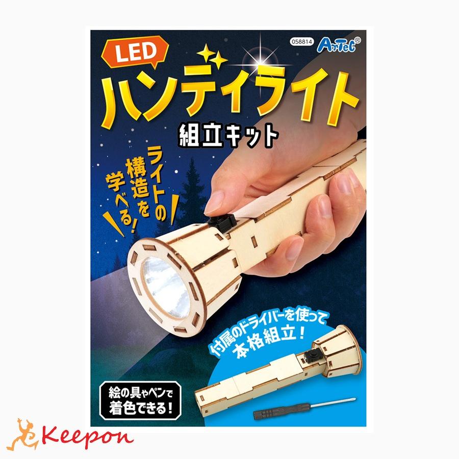 木製ハンディライト組立キット アーテック 玩具 おもちゃ 小学生 子ども 夏休み工作キット | 