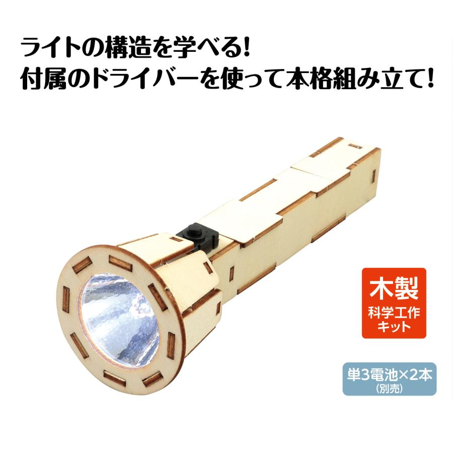木製ハンディライト組立キット アーテック 玩具 おもちゃ 小学生 子ども 夏休み工作キット |  | 01