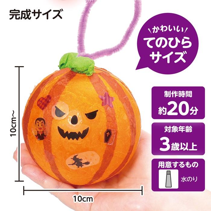 カプセルランタン かぼちゃ アーテック 図工 ハロウィン 手作りキット 工作キット おばけ 自由研究 ワークショップ アーテック 小学生 幼稚園 保育園 ライト |  | 05